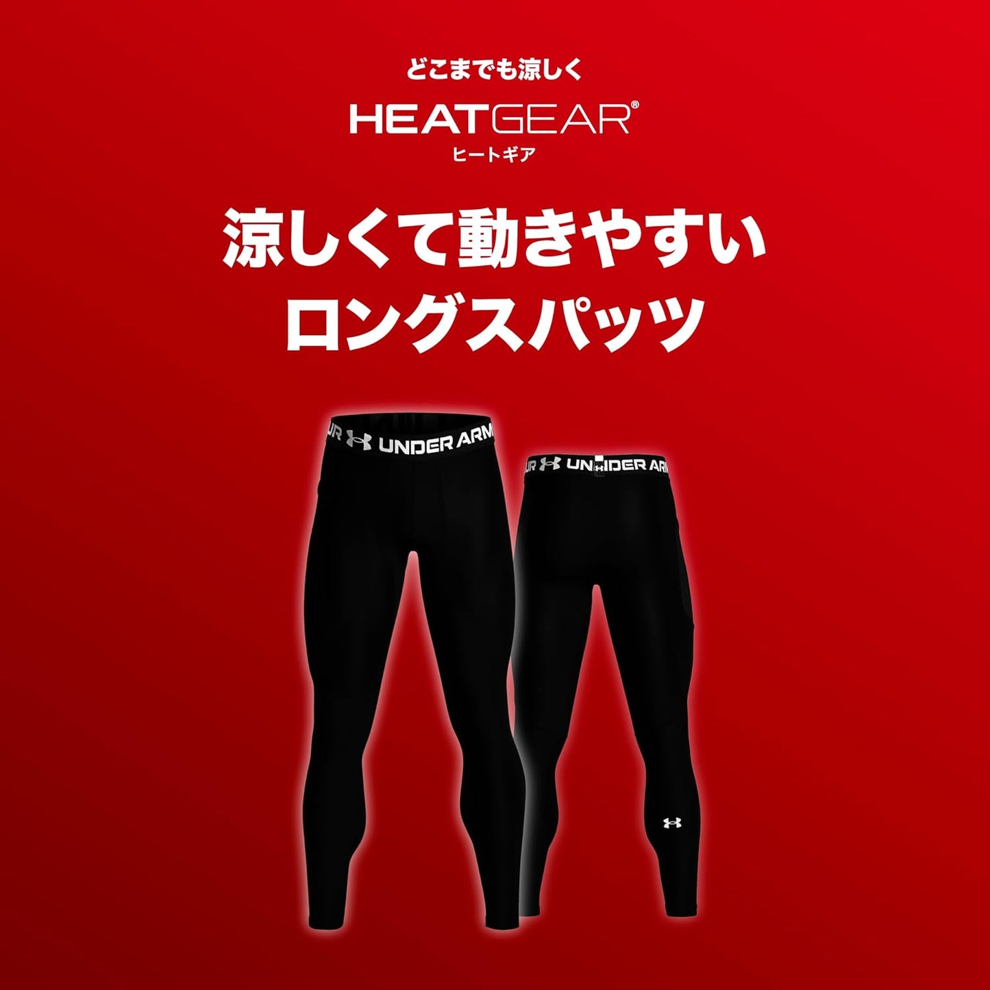 Under Armour Armour Heatgear Leggings: Unbeatable Comfort for Active Lifestyles
